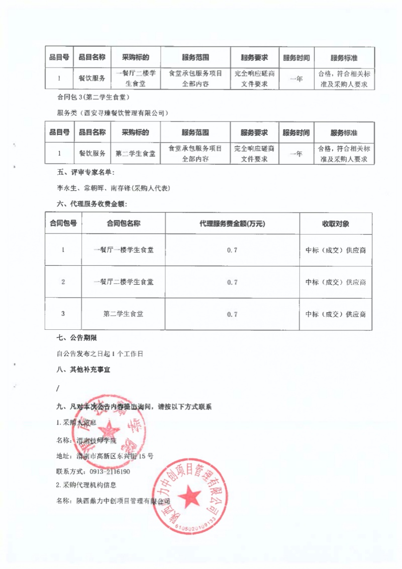 μϼWԺʳóаĿɽY_page-0002.jpg